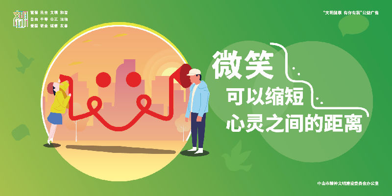 中山市"文明健康 有你有我"公益广告(2020年)