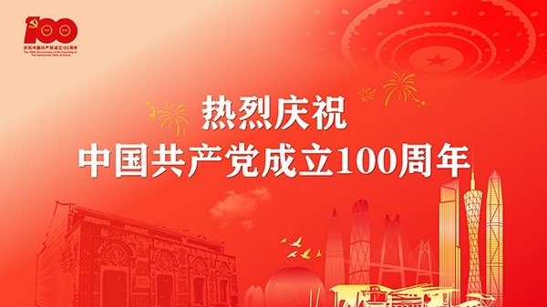 庆祝中国共产党成立100周年宣传画(省宣)