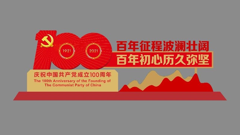 中山市庆祝中国共产党成立100周年主题宣传造型