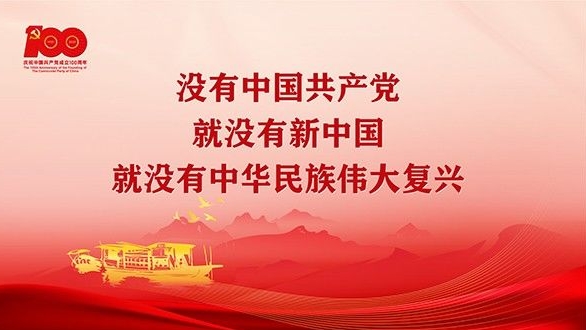 学习贯彻习近平总书记在庆祝中国共产党成立100周年大会上的重要讲话精神宣传画（横版16:9）