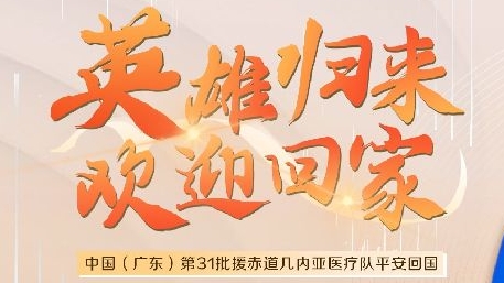 中国医师节宣传海报（中山援非医疗队）