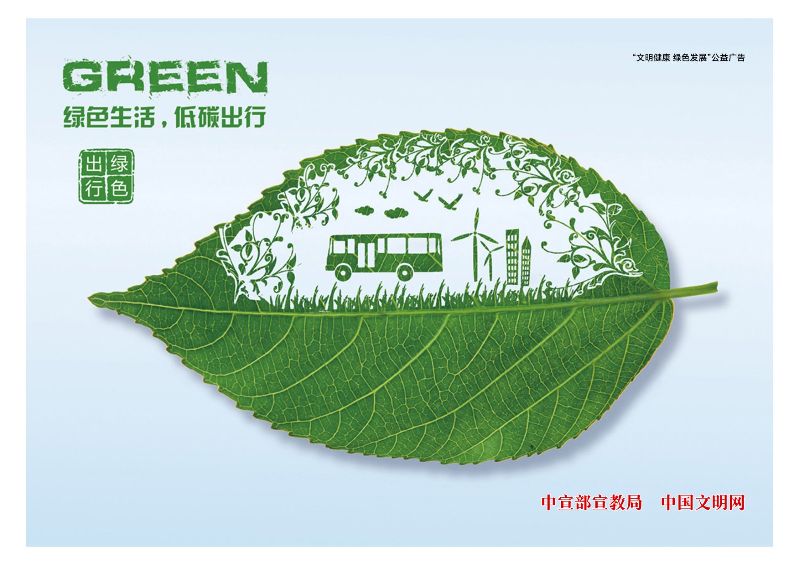 19《绿色生活，低碳出行》2.jpg