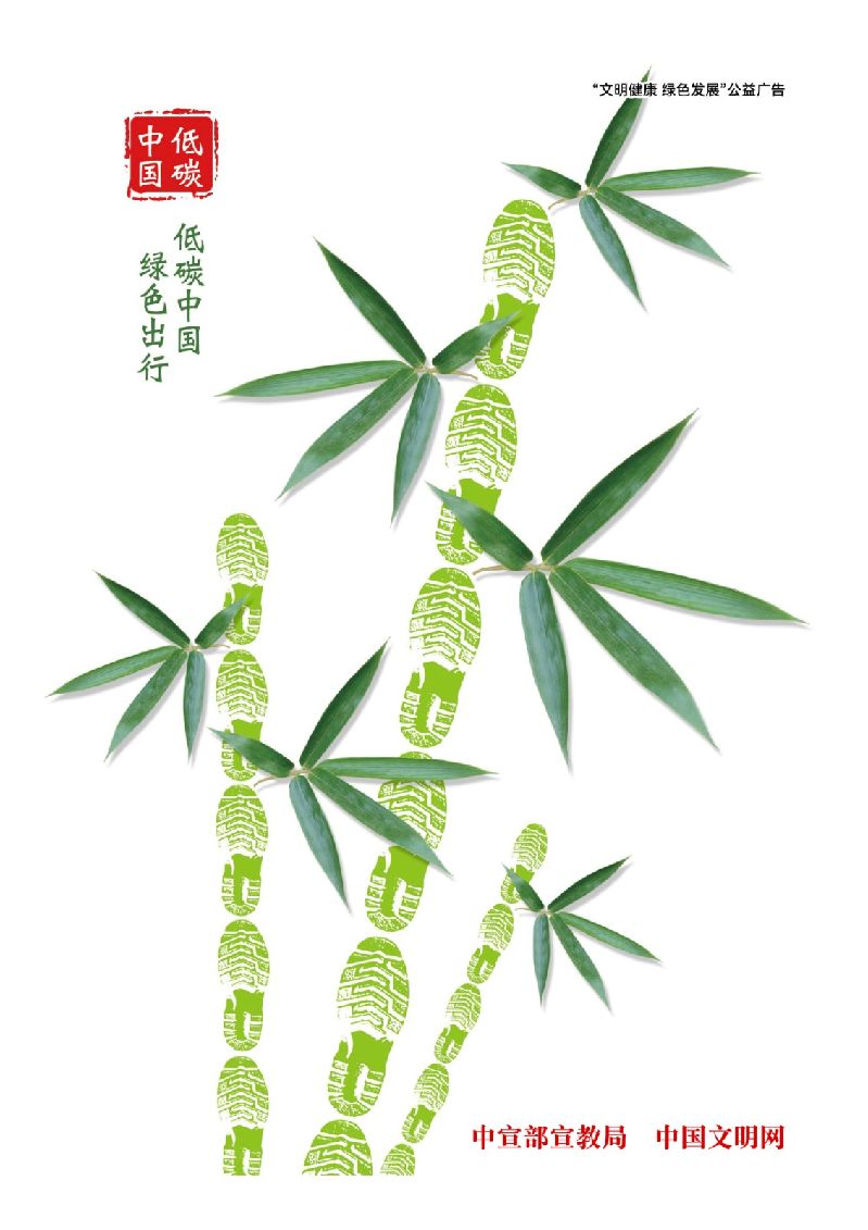 10《低碳中国，绿色出行》.jpg