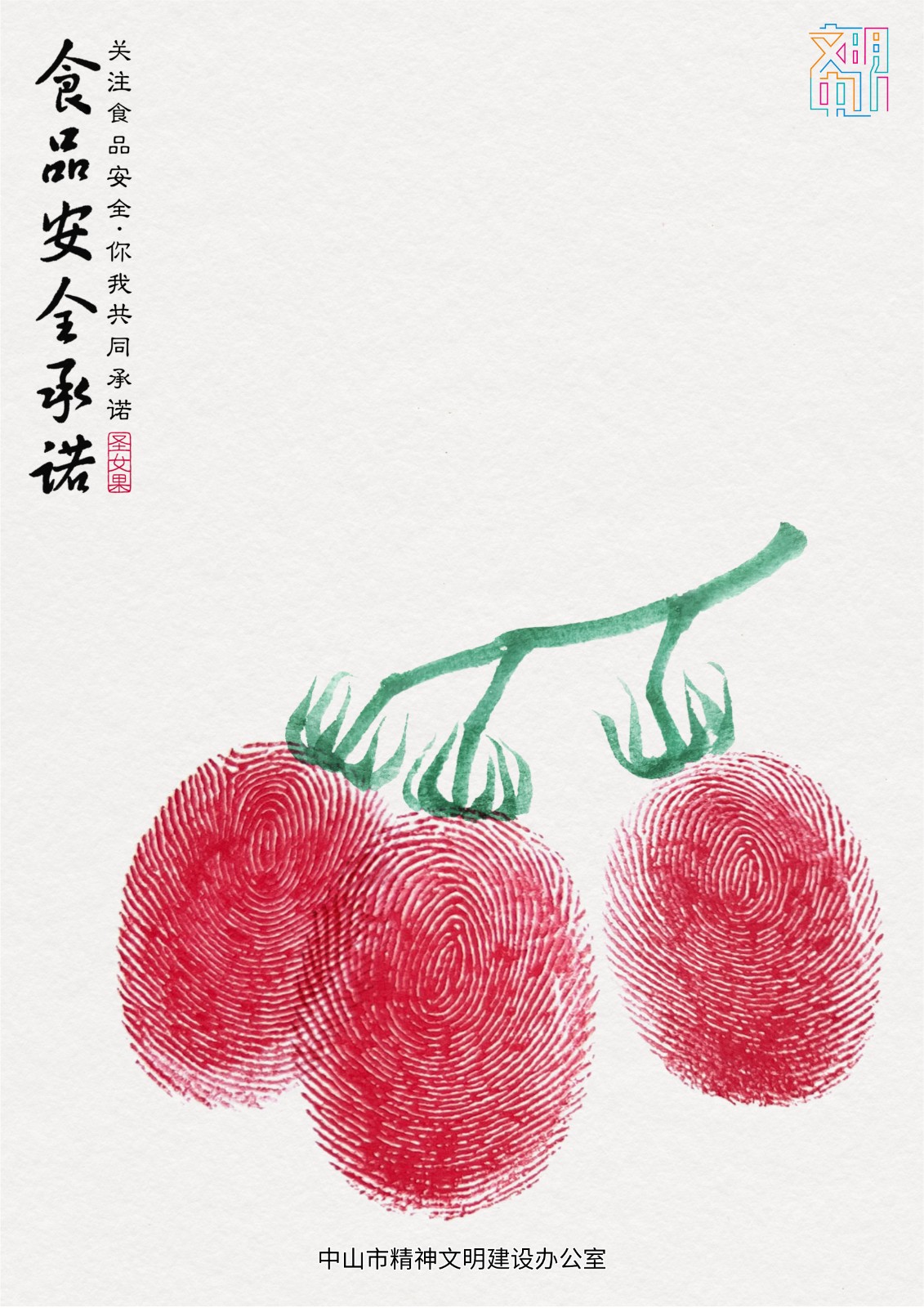 食品安全承诺  (3).jpg