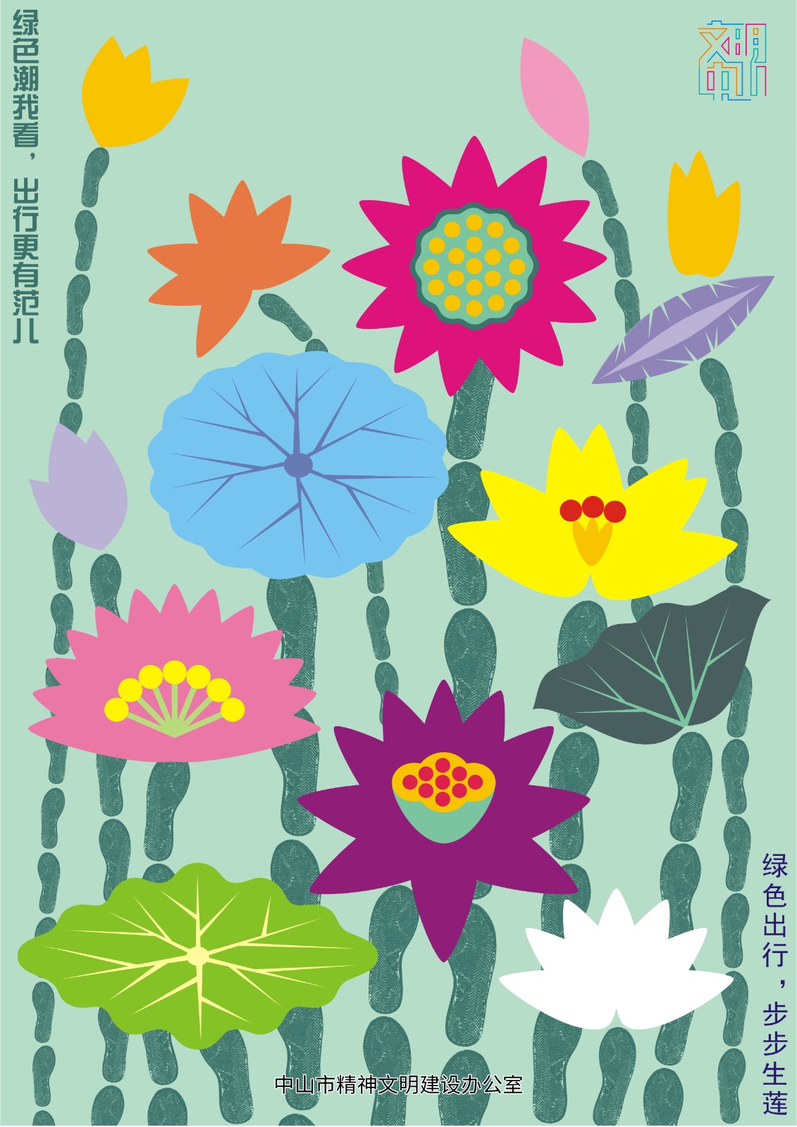 《绿色出行-步步生花》 (1).jpg