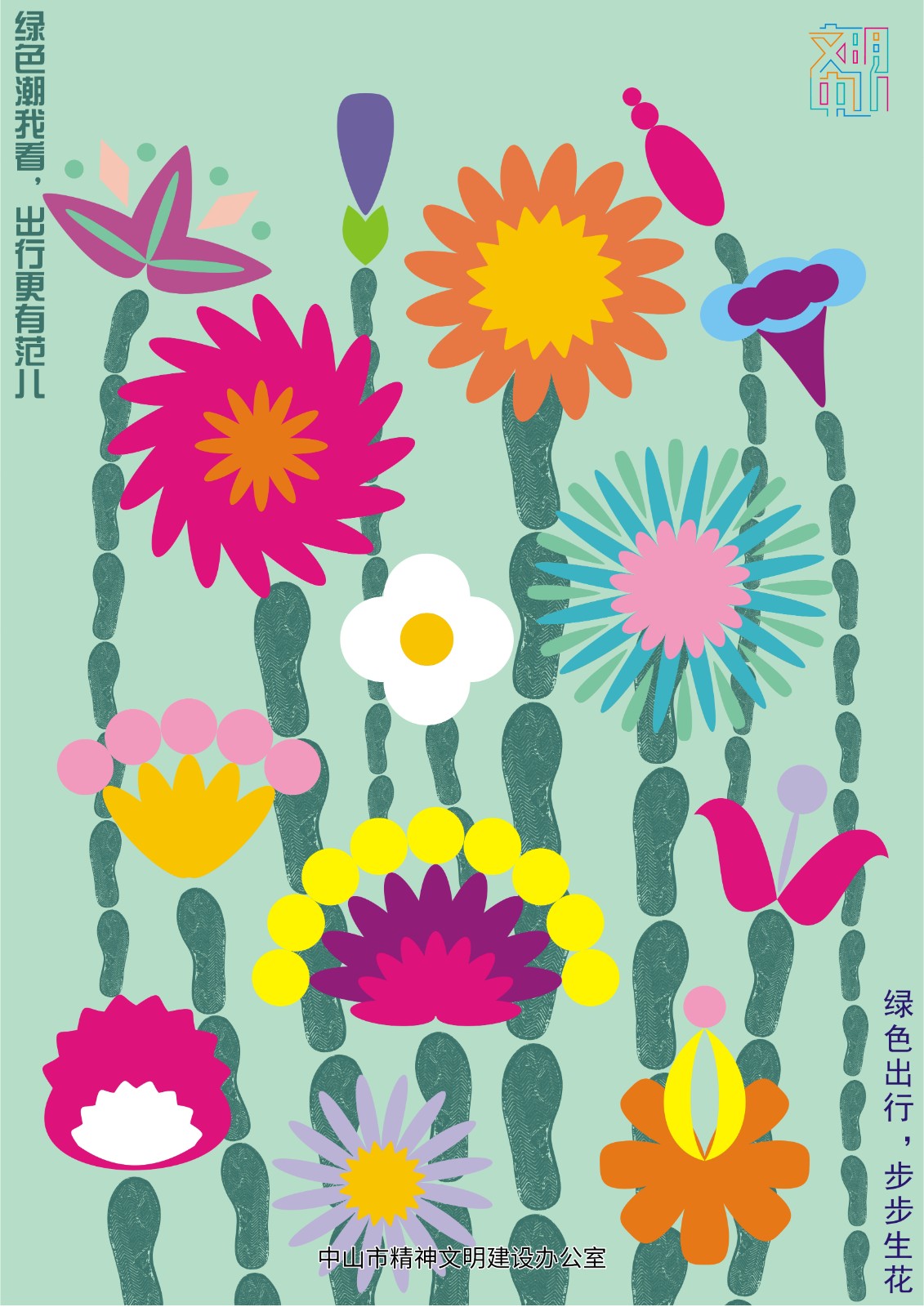 《绿色出行-步步生花》 (2).jpg