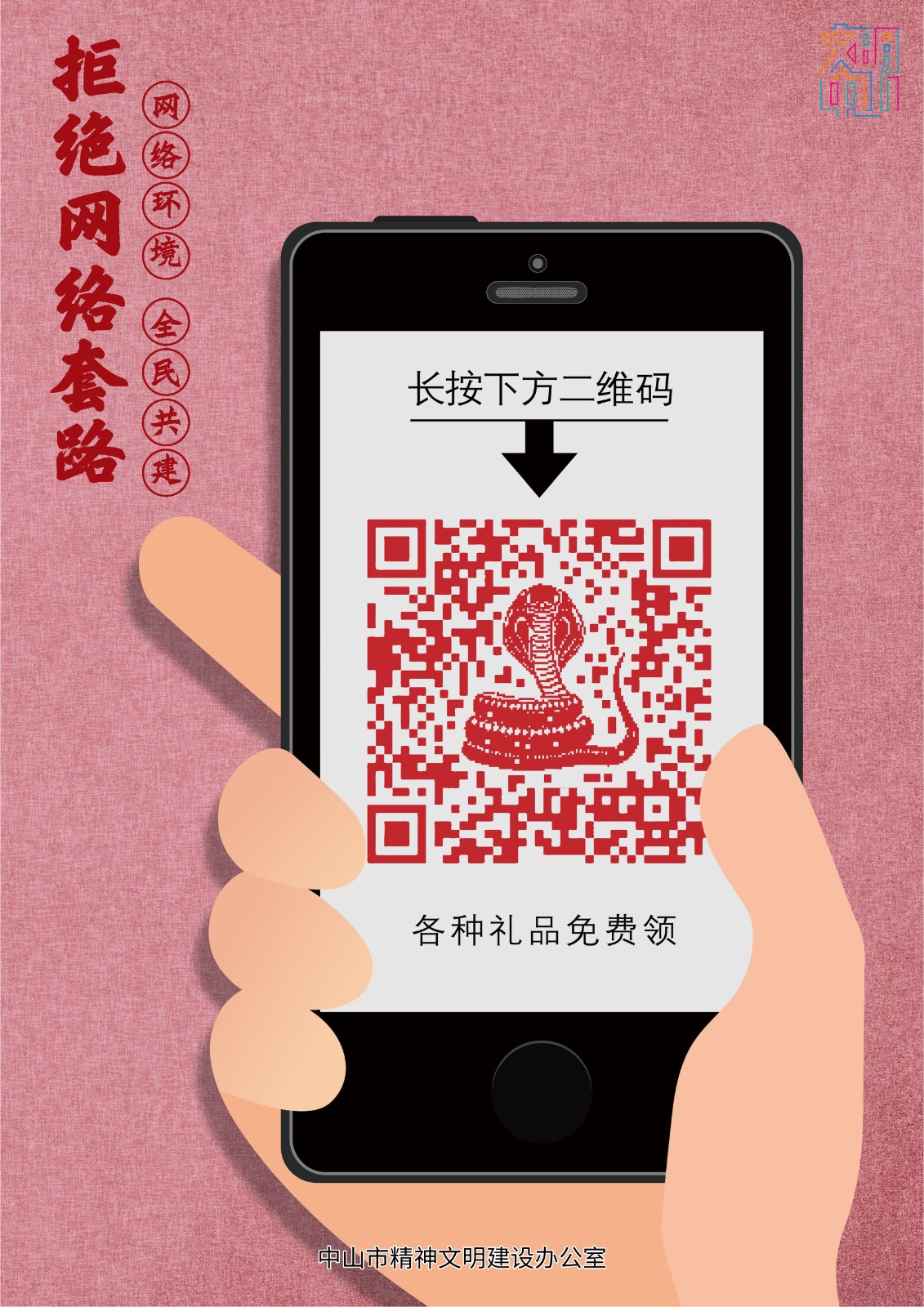 《拒绝网络套路》 (2).jpg