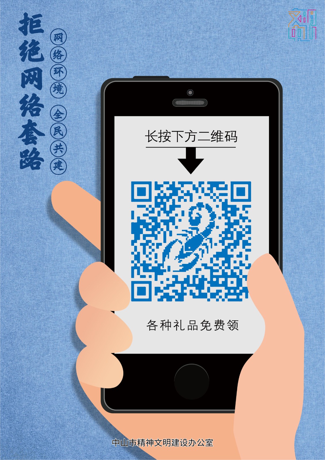 《拒绝网络套路》 (3).jpg