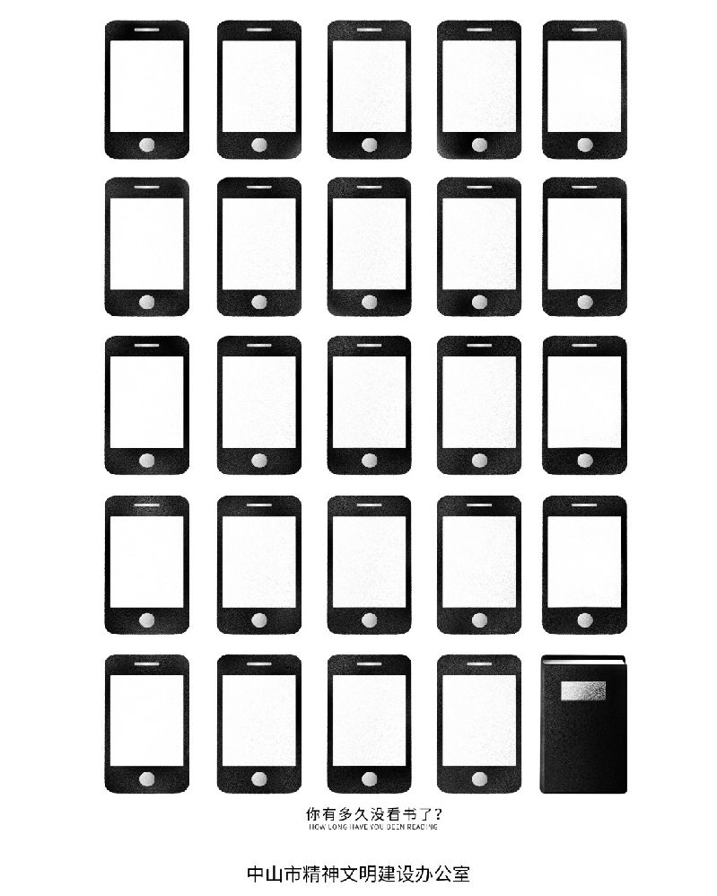 网络文明-《你有多久没看书了》