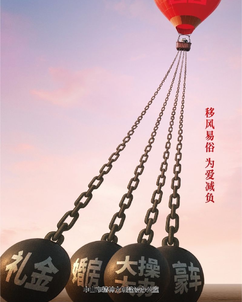 文明乡风-《移风易俗 为爱减负》