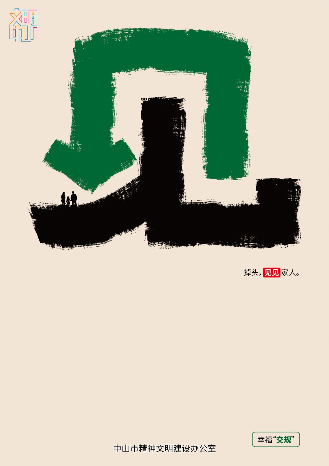 幸福“交规” (2).jpg