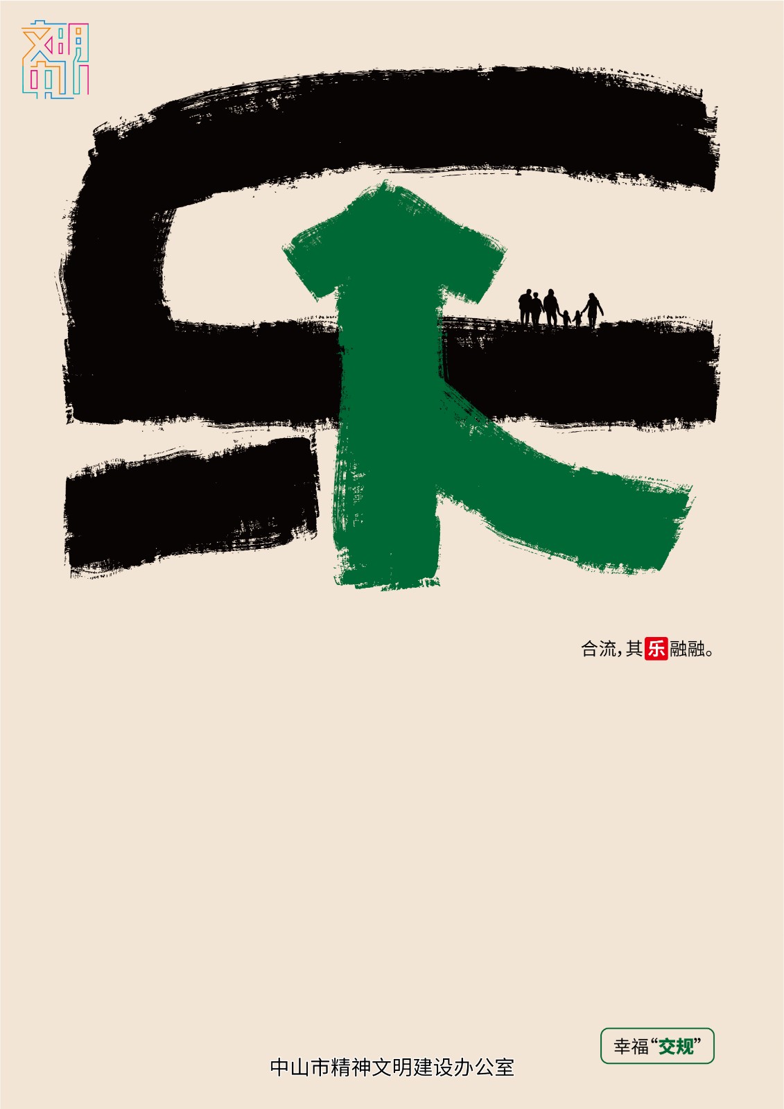 幸福“交规” (1).jpg