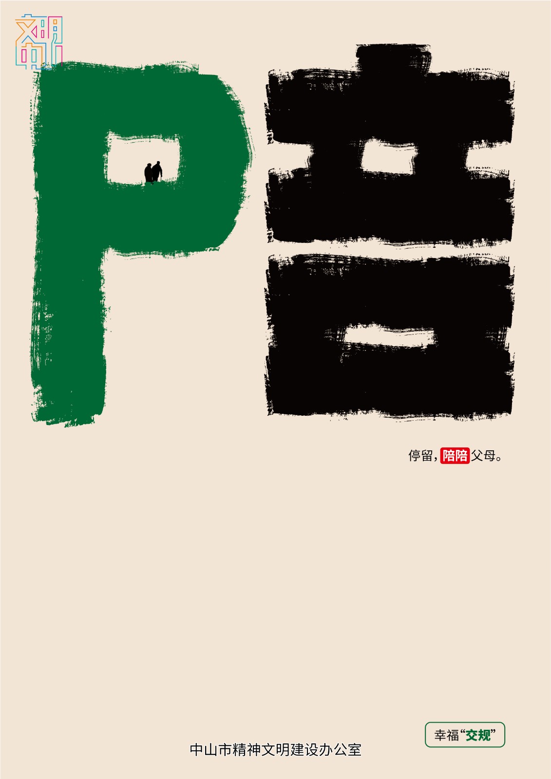 幸福“交规” (3).jpg