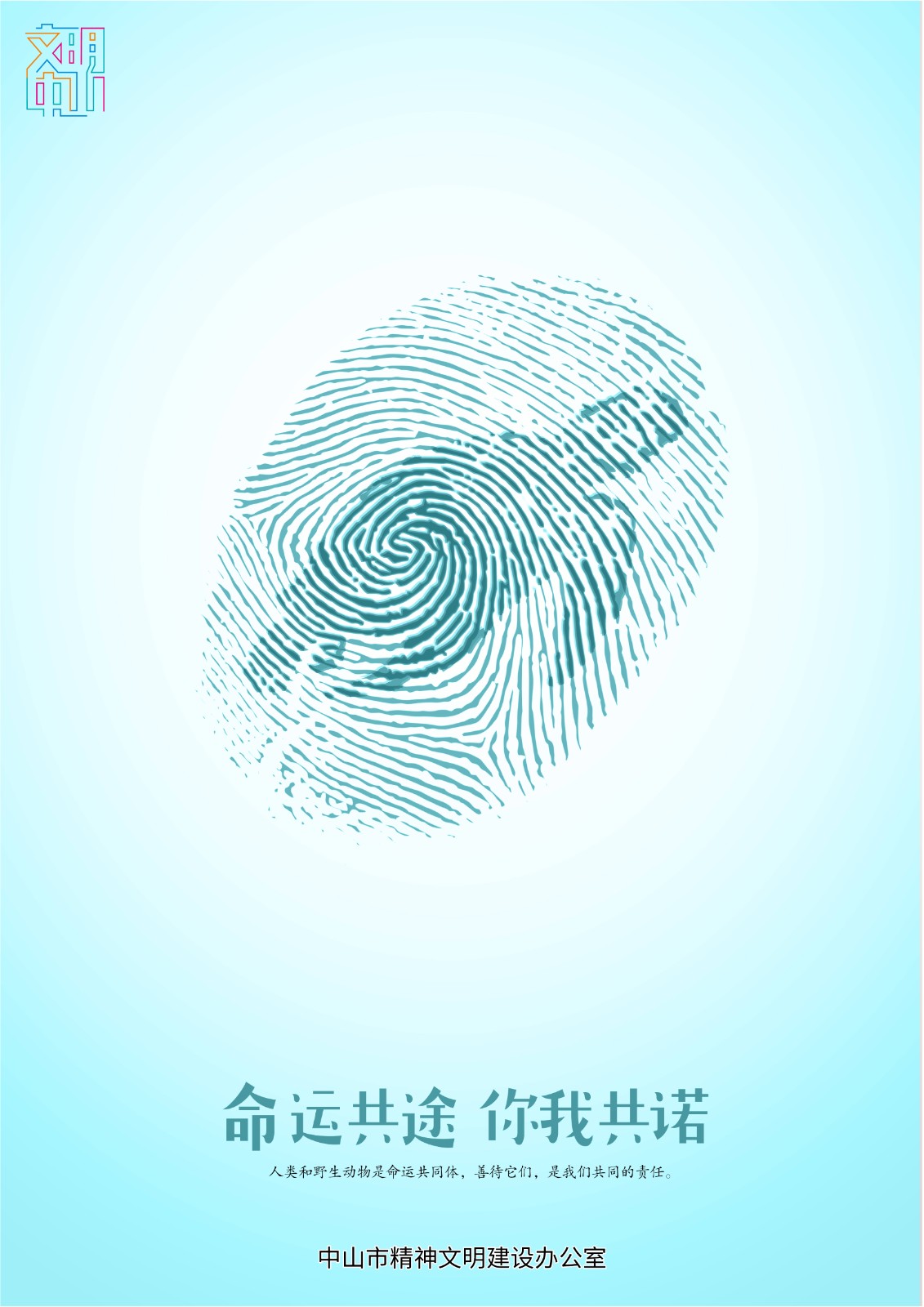 命运共途 你我共诺(系列) (2).jpg