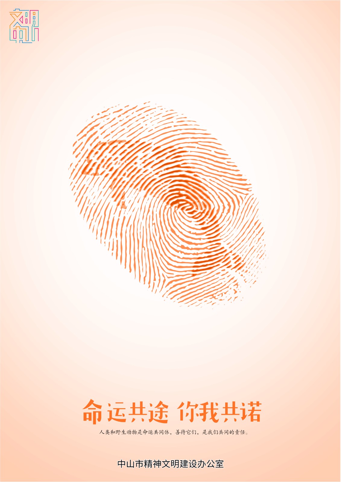 命运共途 你我共诺(系列) (4).jpg