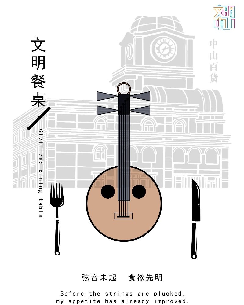 文明交通-《文明中山行》