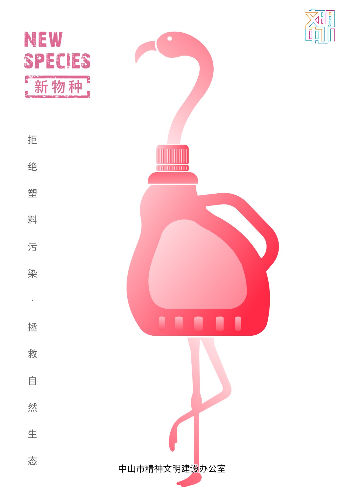 《拒绝塑料污染》 (3).jpg