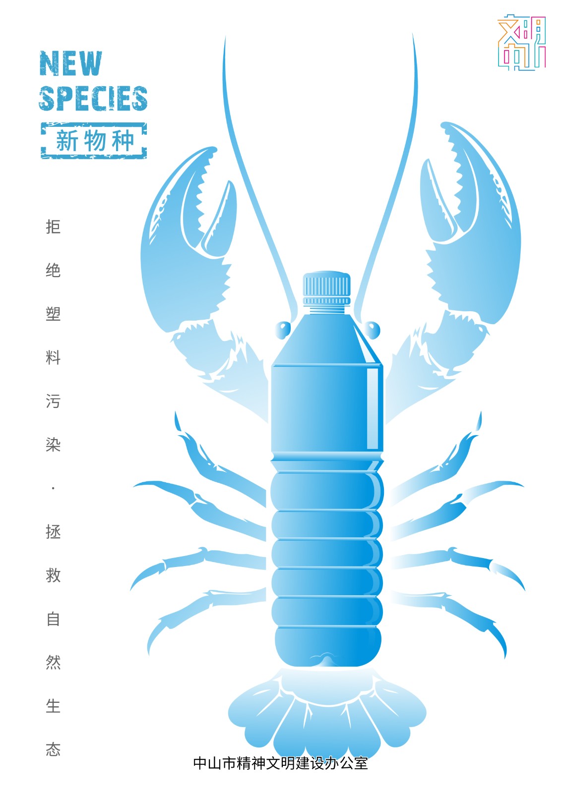 《拒绝塑料污染》 (2).jpg