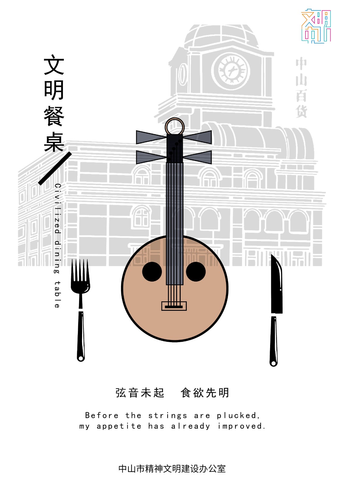 文明中山行  (1).jpg