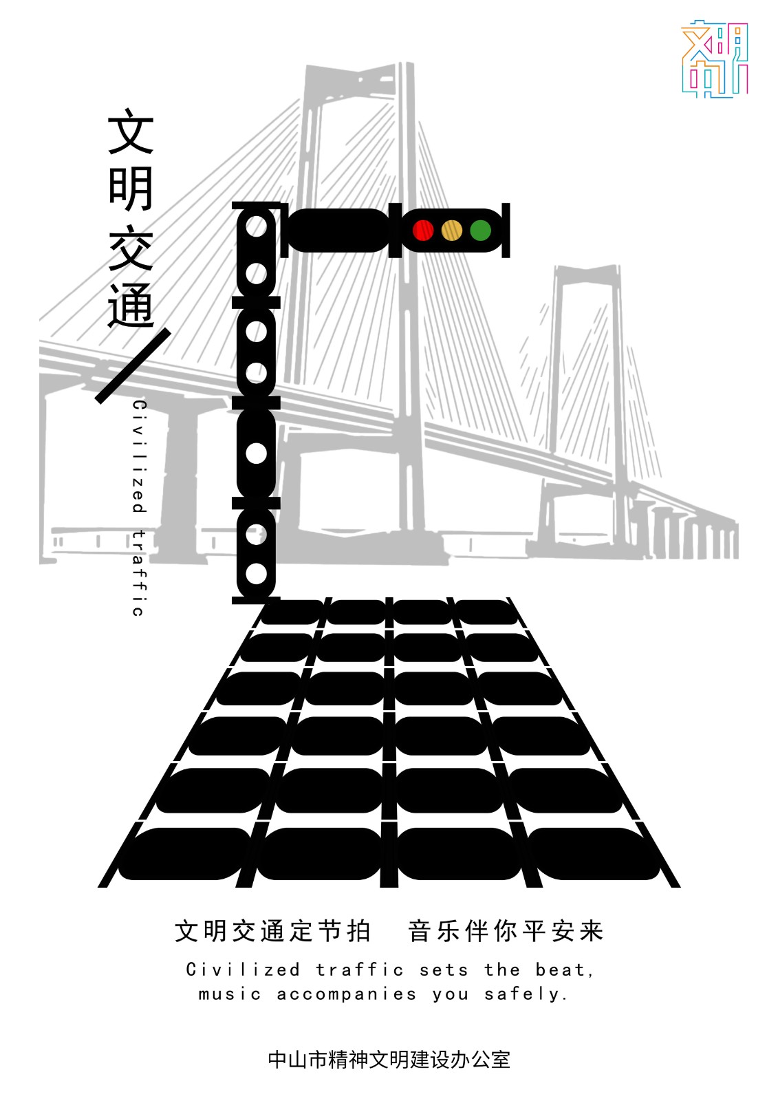 文明中山行  (3).jpg