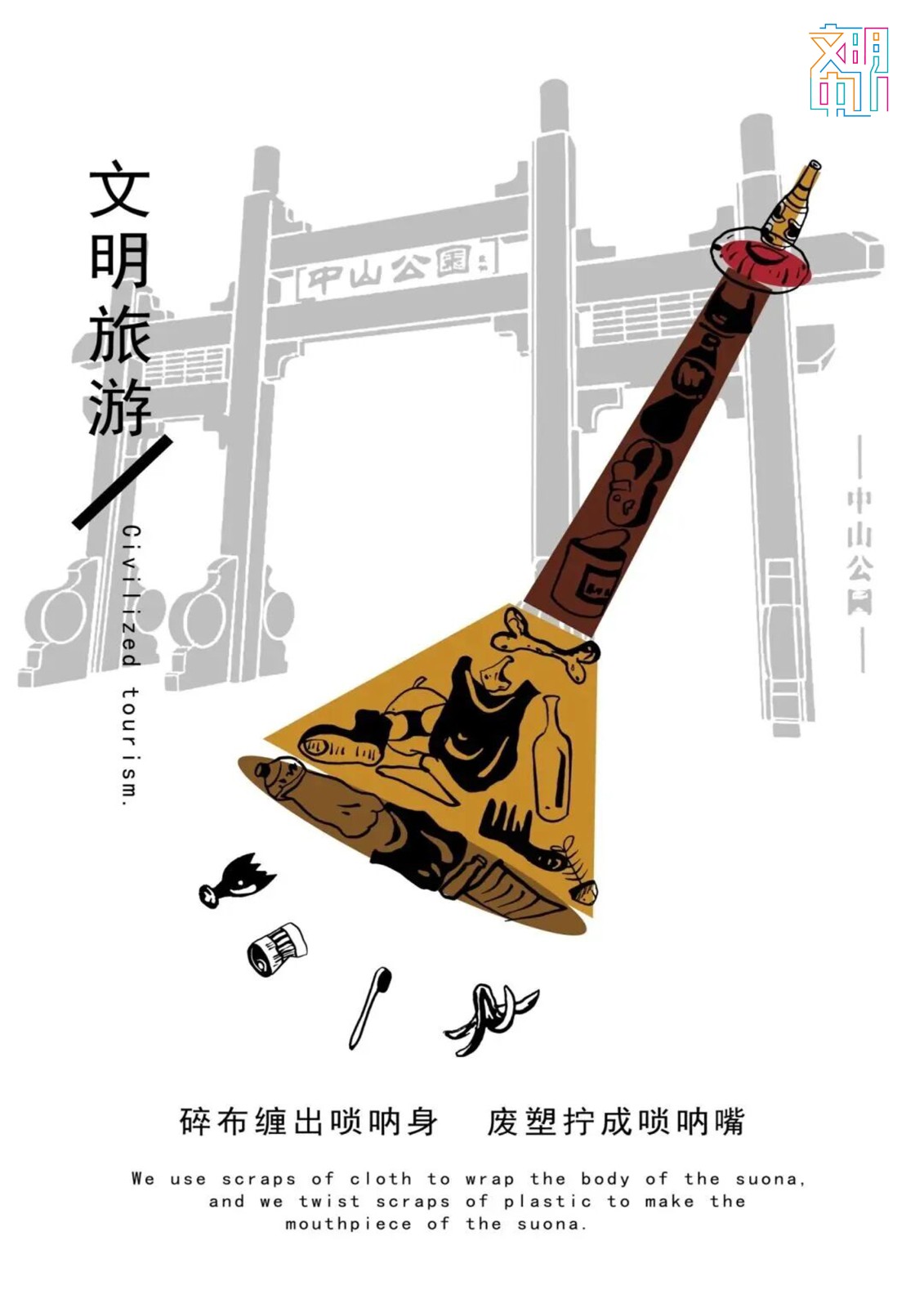 文明中山行  (2).jpg