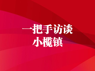 小榄镇.png