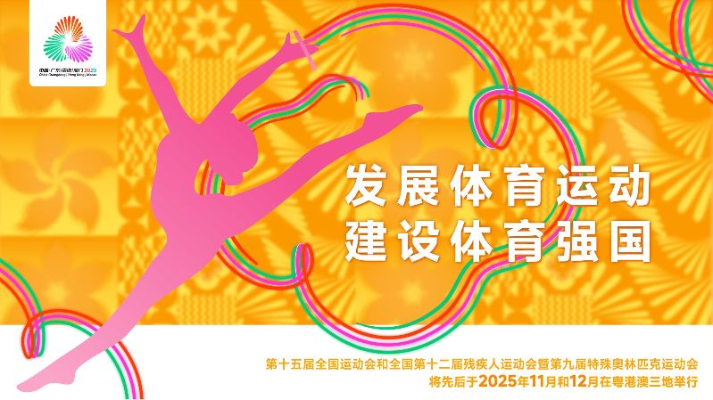 宣传标语海报A（发展体育运动 建设体育强国）_横版_副本.jpg