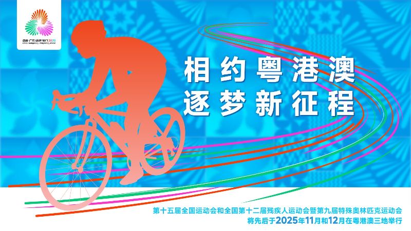 宣传标语海报B（相约粤港澳 逐梦新征程）_横版_副本.jpg
