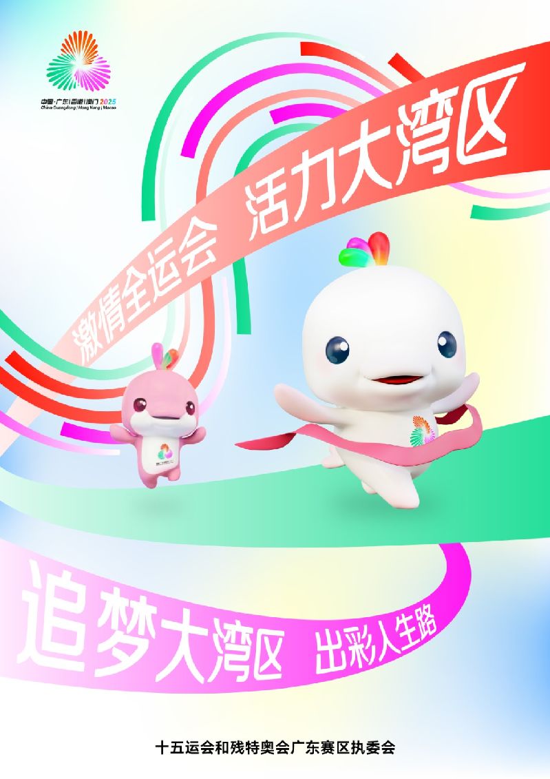 吉祥物运动造型-主题海报 海报250807.jpg