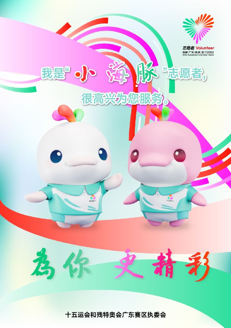志愿者-海报 250807.jpg