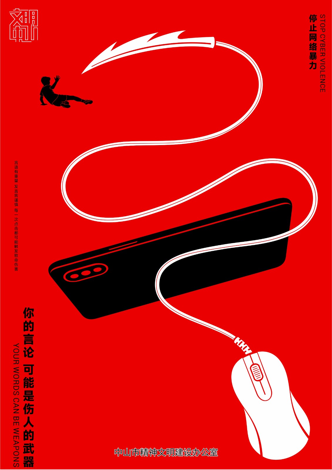 停止网络暴力 (2).jpg