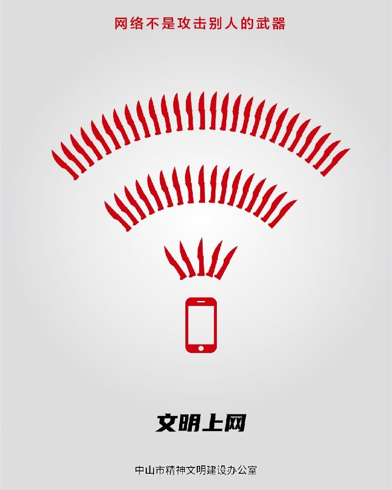 网络文明-《文明上网》