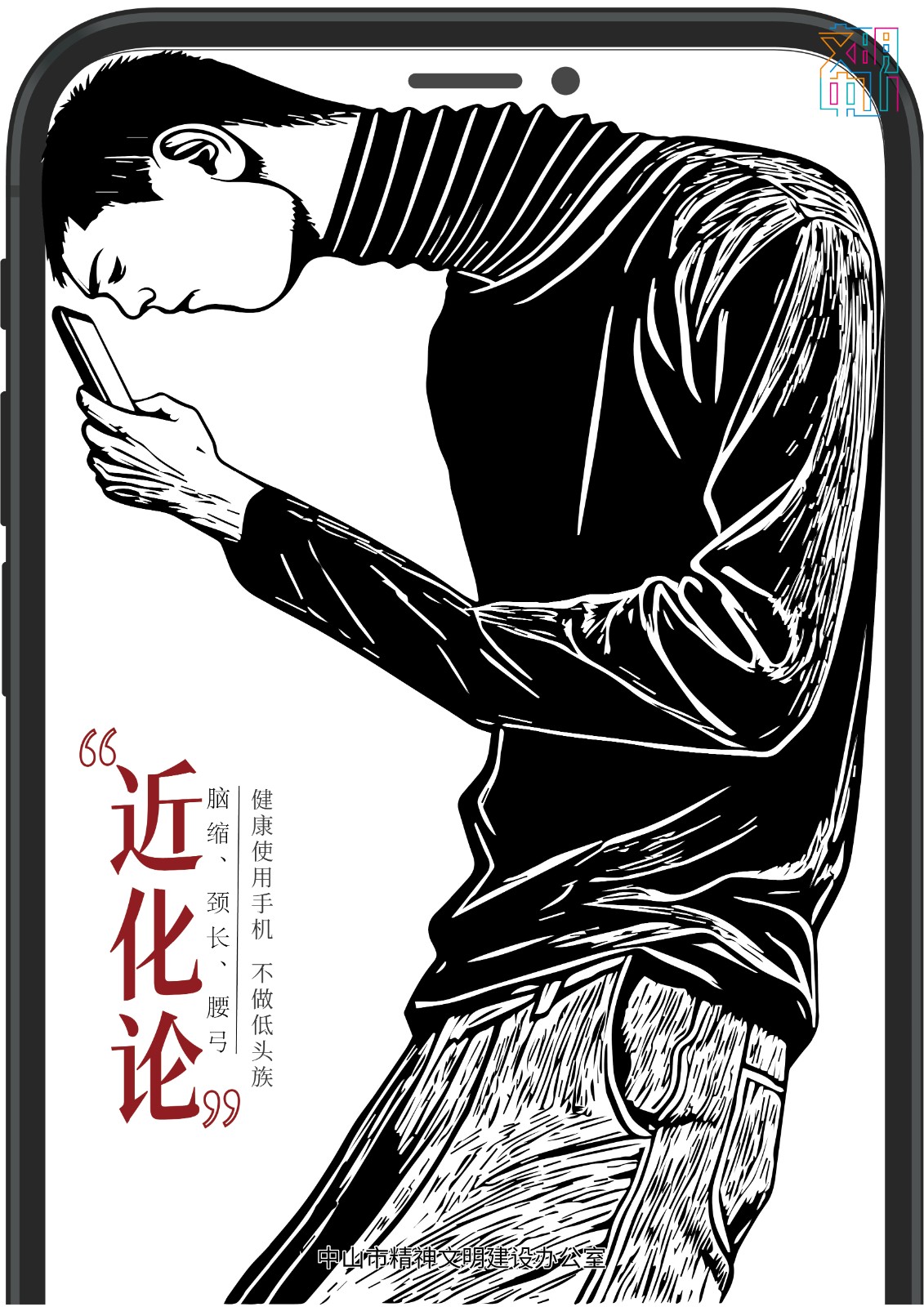 低头族 近化论.jpg