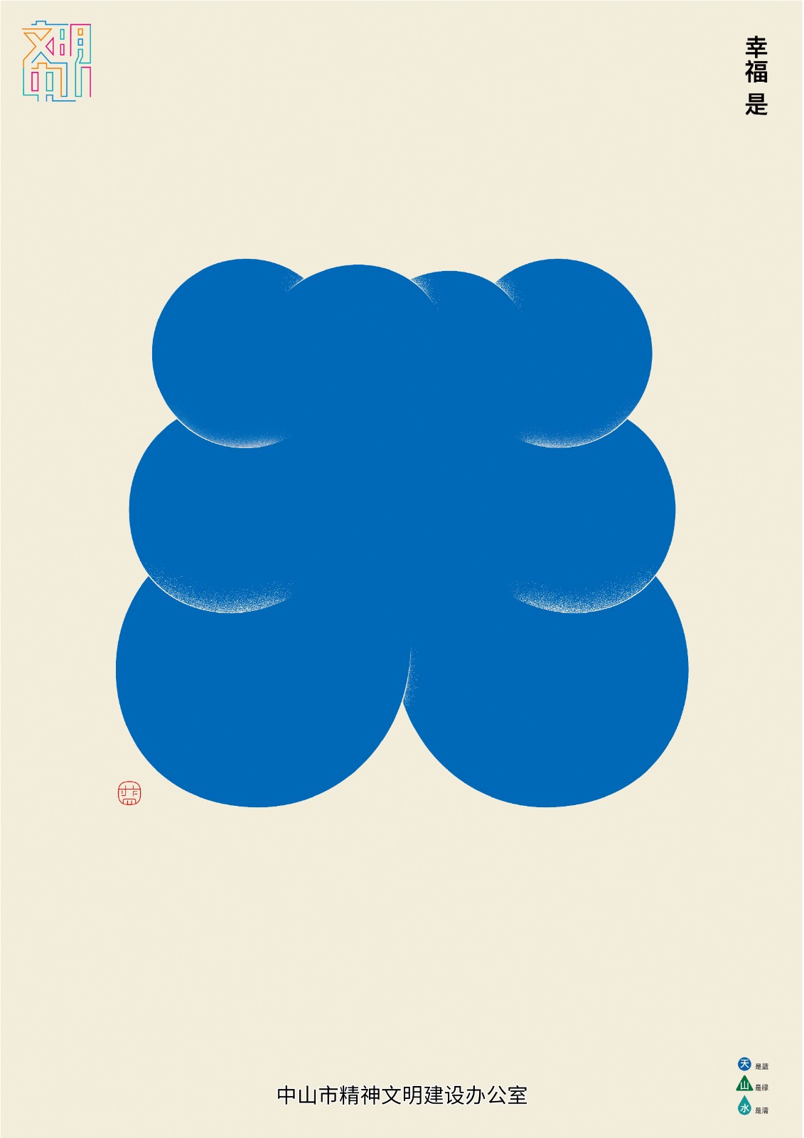 幸福是什么 (2).jpg