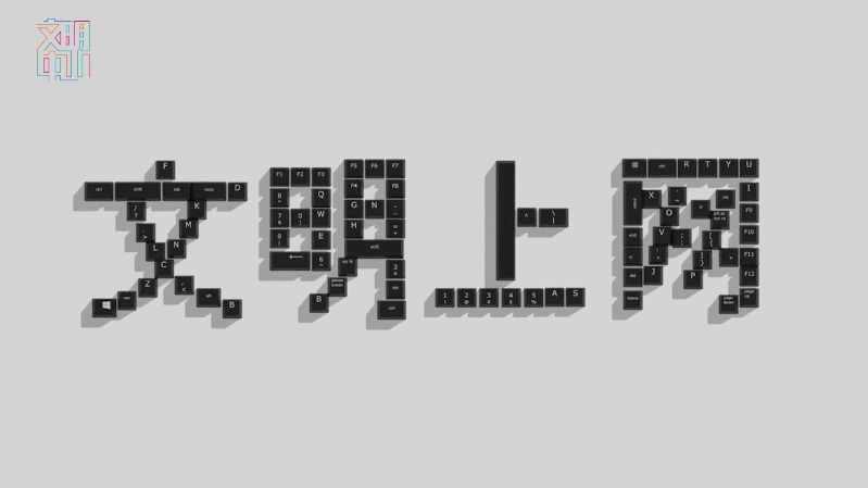 文明上网-《抵制网络暴力》