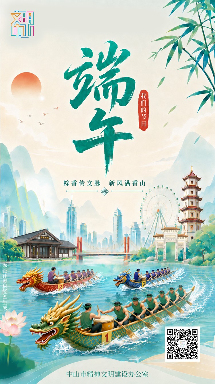 文明2026端午海报.jpg