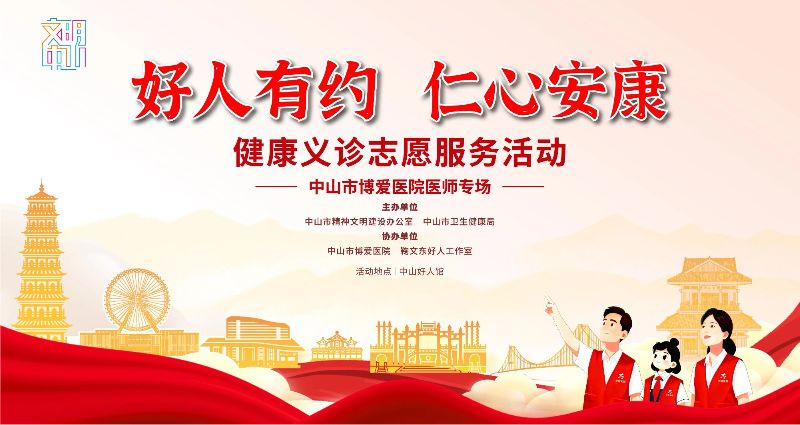 义诊封面.jpg
