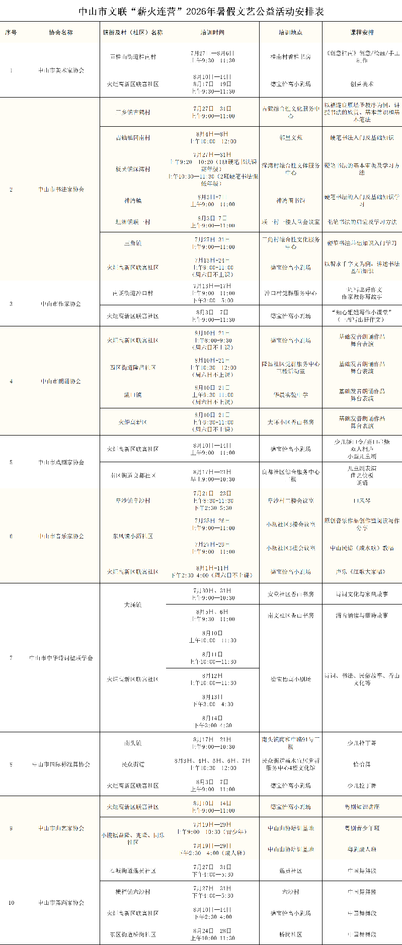 活动安排表.png